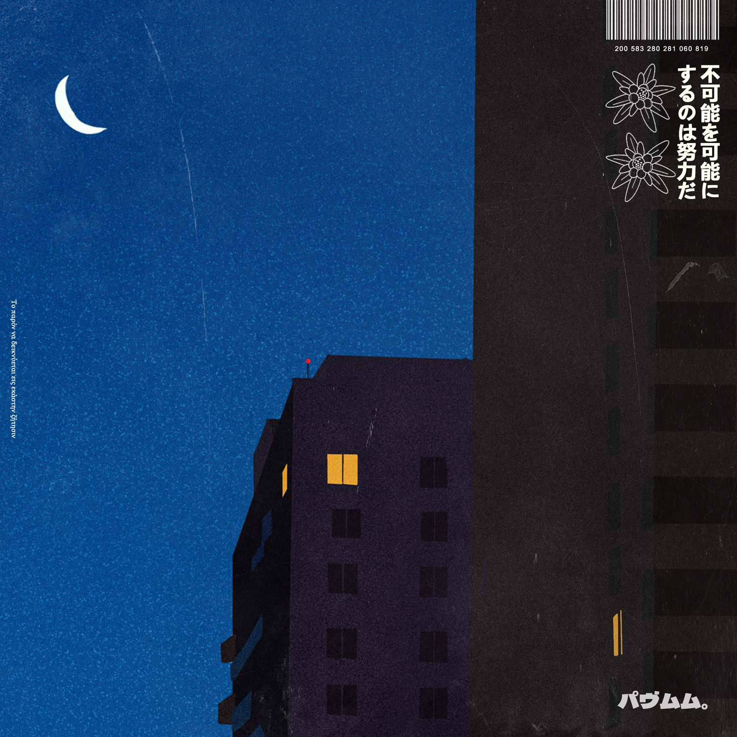 Pueblo Vista ~ Somewhere after midnight